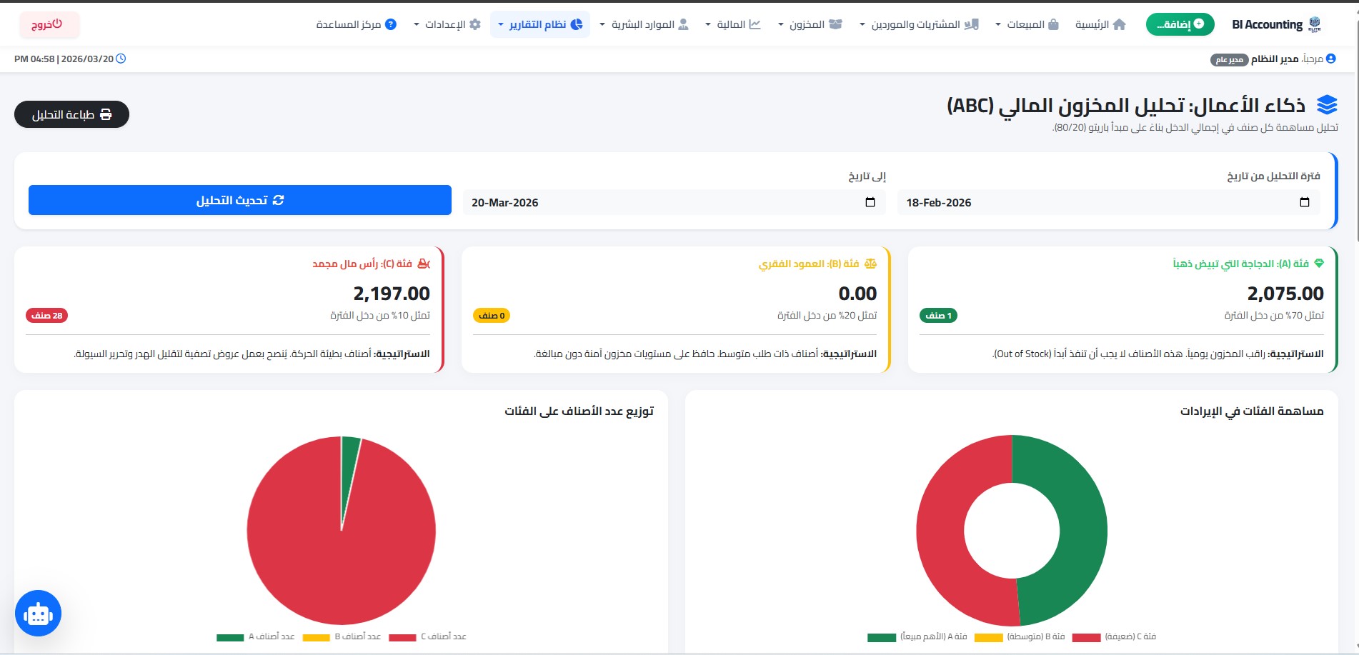 لقطة شاشة النظام